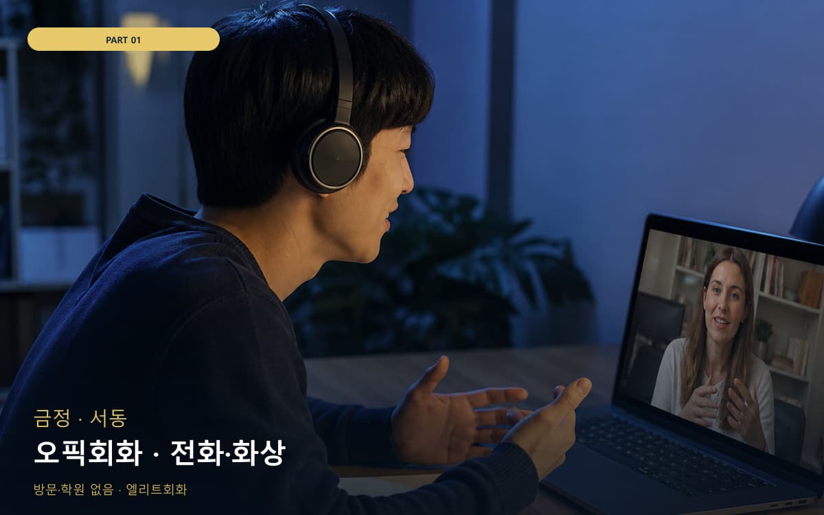신안동 영어회화