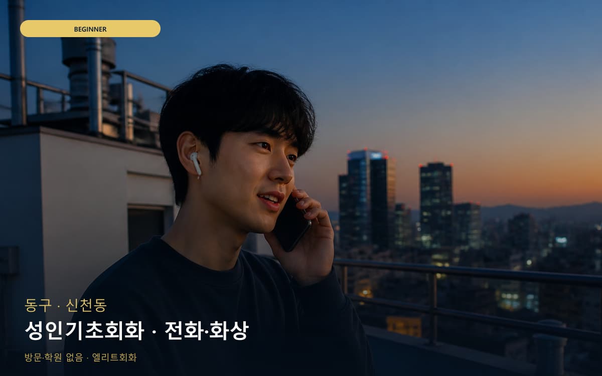 교동 강남동 생활권 수강 안내