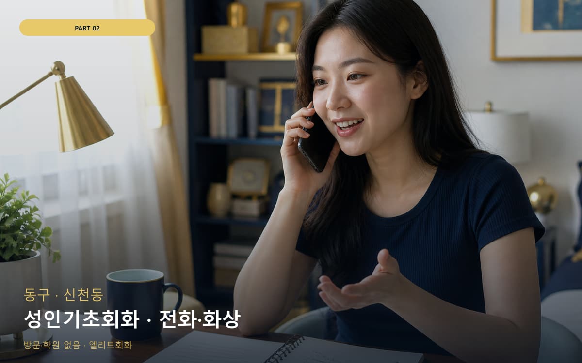왕정동 죽항동 생활권 수강 안내
