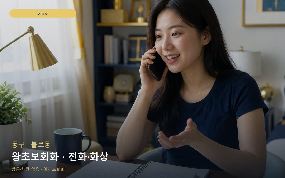 금산동 면접대비 스케줄 잡는 법