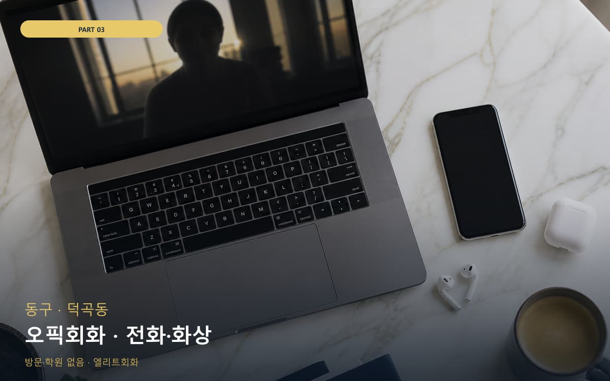 서서학동 삼천동 생활권 수강 안내