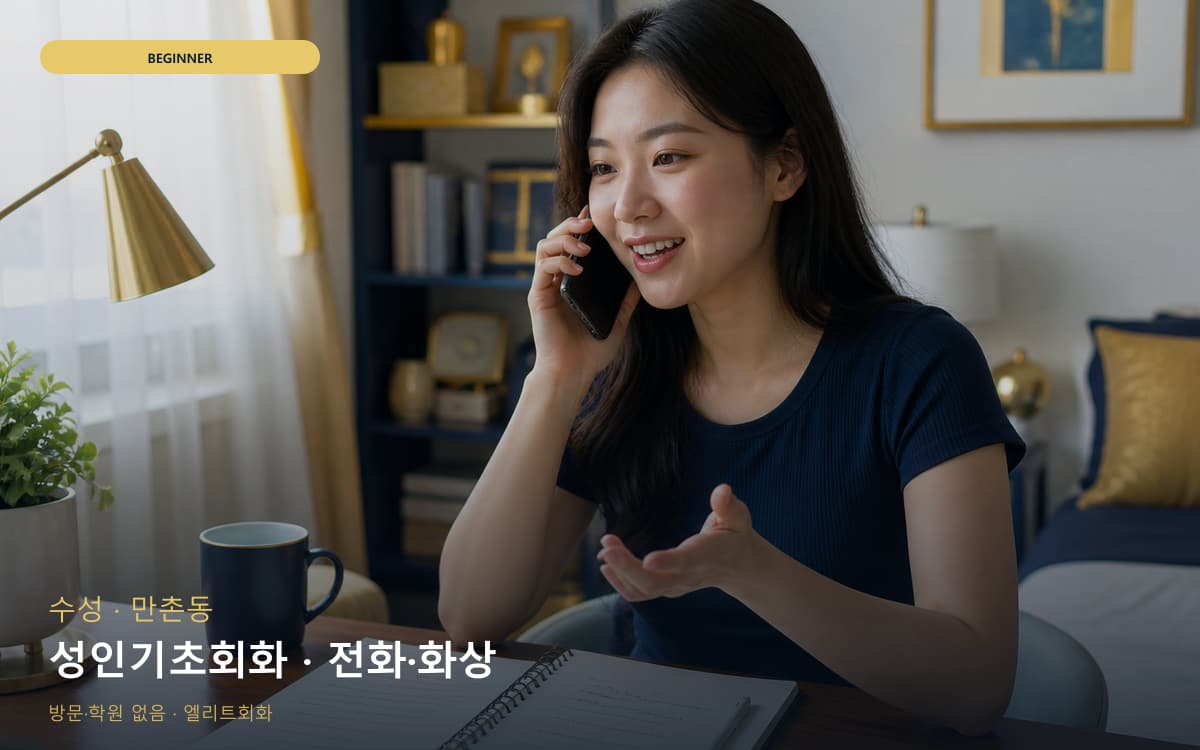 주문진읍 주부회화