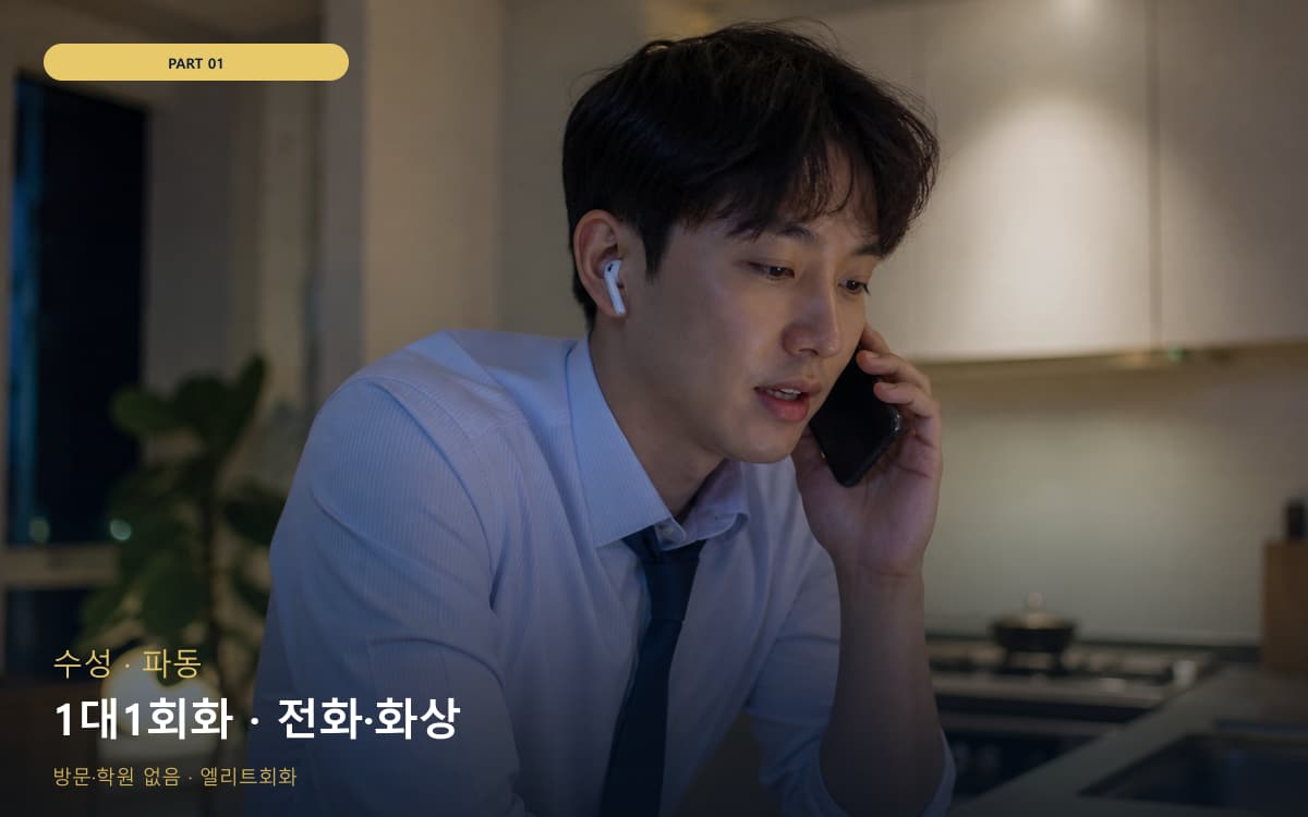 강남동 온라인회화