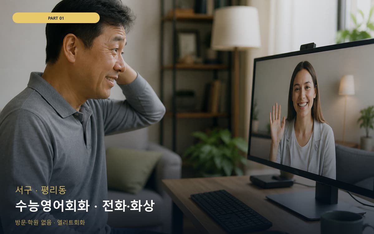 목천읍 온라인회화