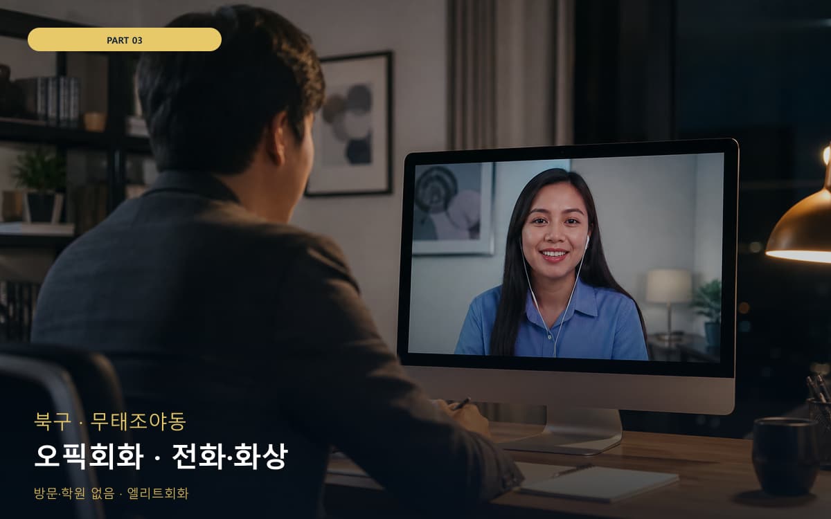 금산동 수능스피킹연계 연습 루틴