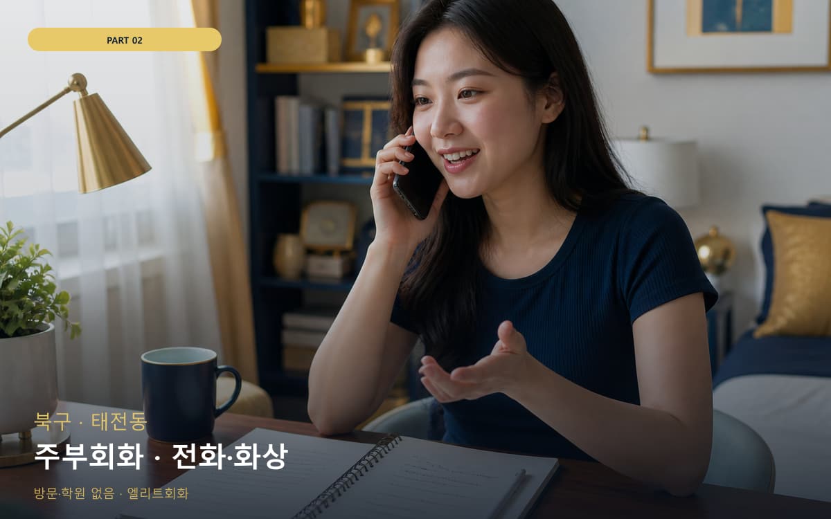 유덕동 집콕학습 연습 루틴
