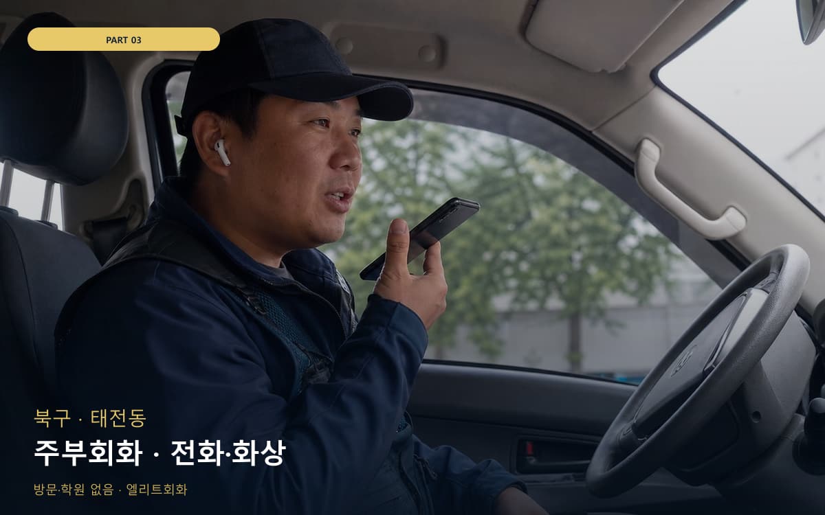 삼성동 생존영어 연습 루틴