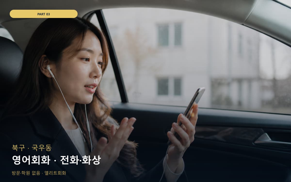 요촌동 발음교정 연습 루틴