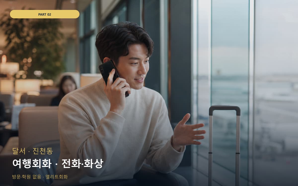 여의동 서서학동 생활권 수강 안내