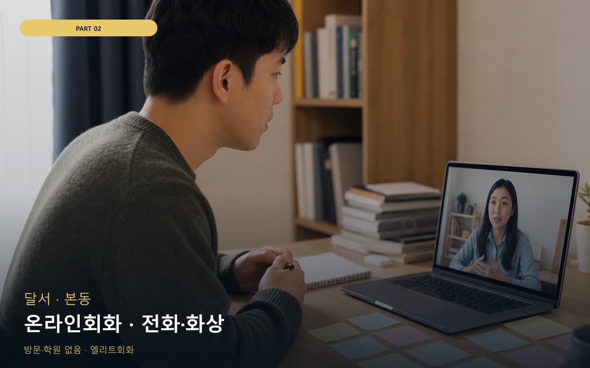 미성동 비대면회화