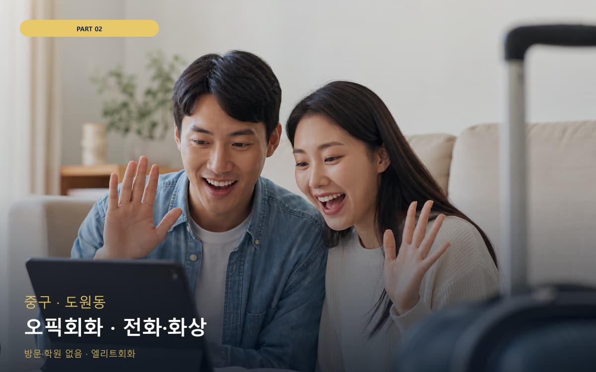 호성동 수능영어회화