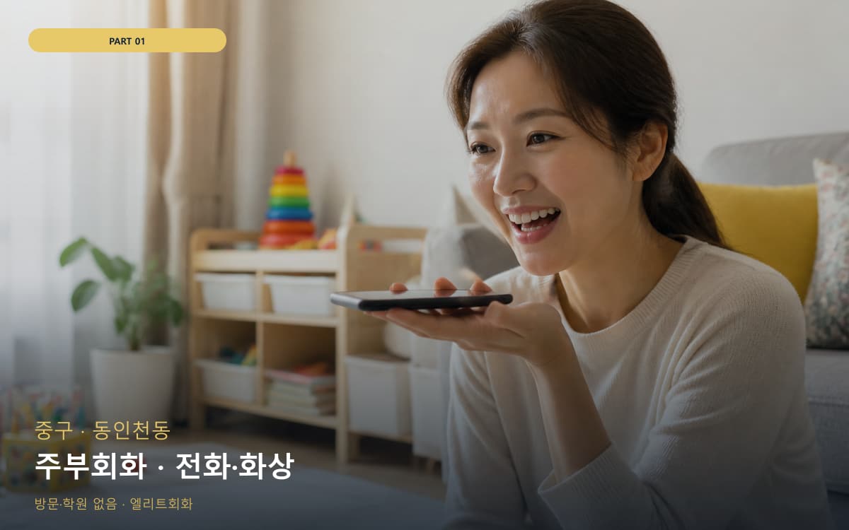 오창읍 아이엘츠회화