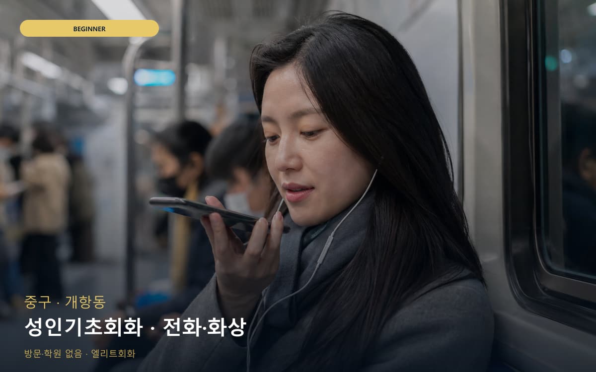 호성동 실전롤플레이 스케줄 잡는 법