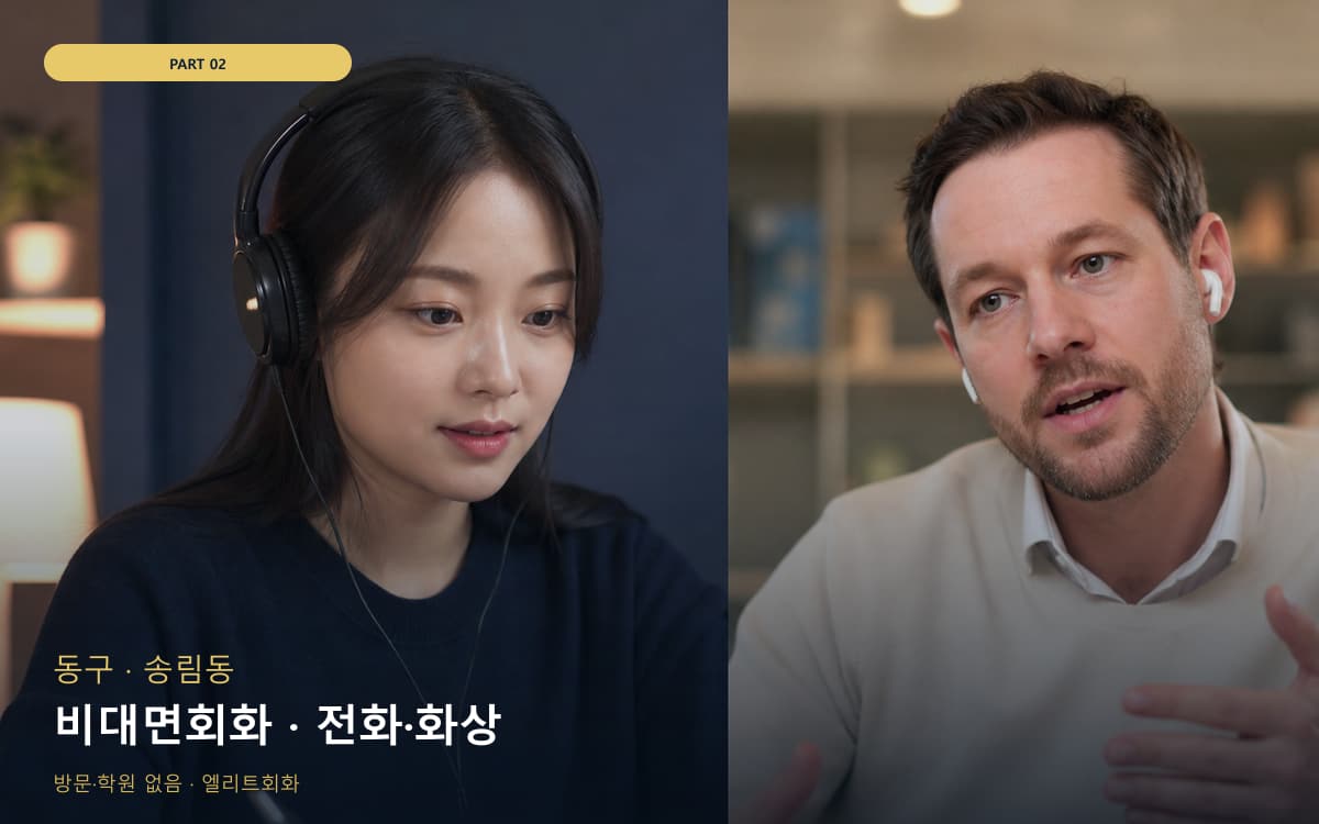 북항동 직장인회화 연습 루틴