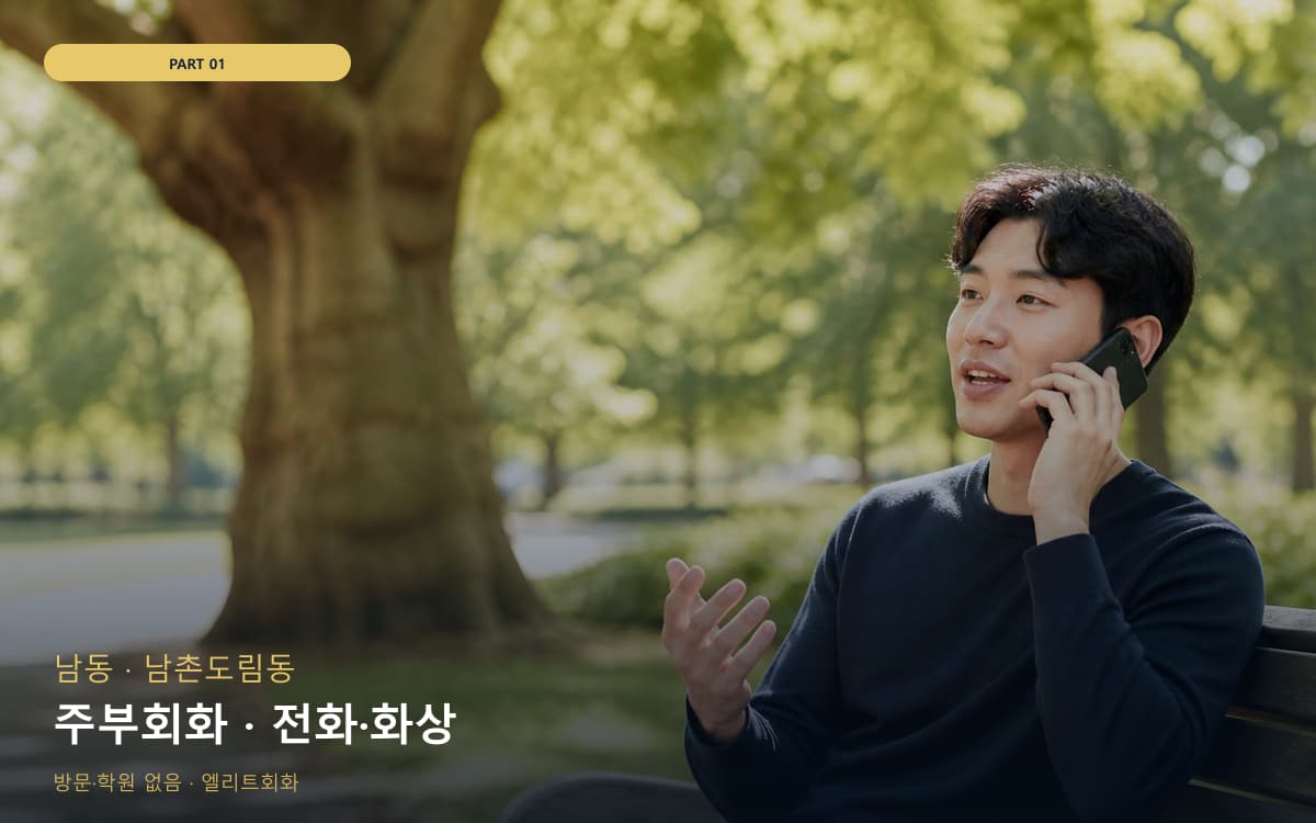 능동 오픽회화
