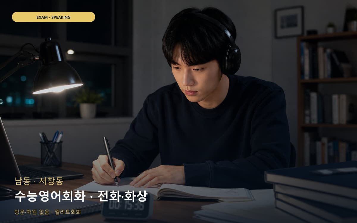 조촌동 쉬운회화 연습 루틴