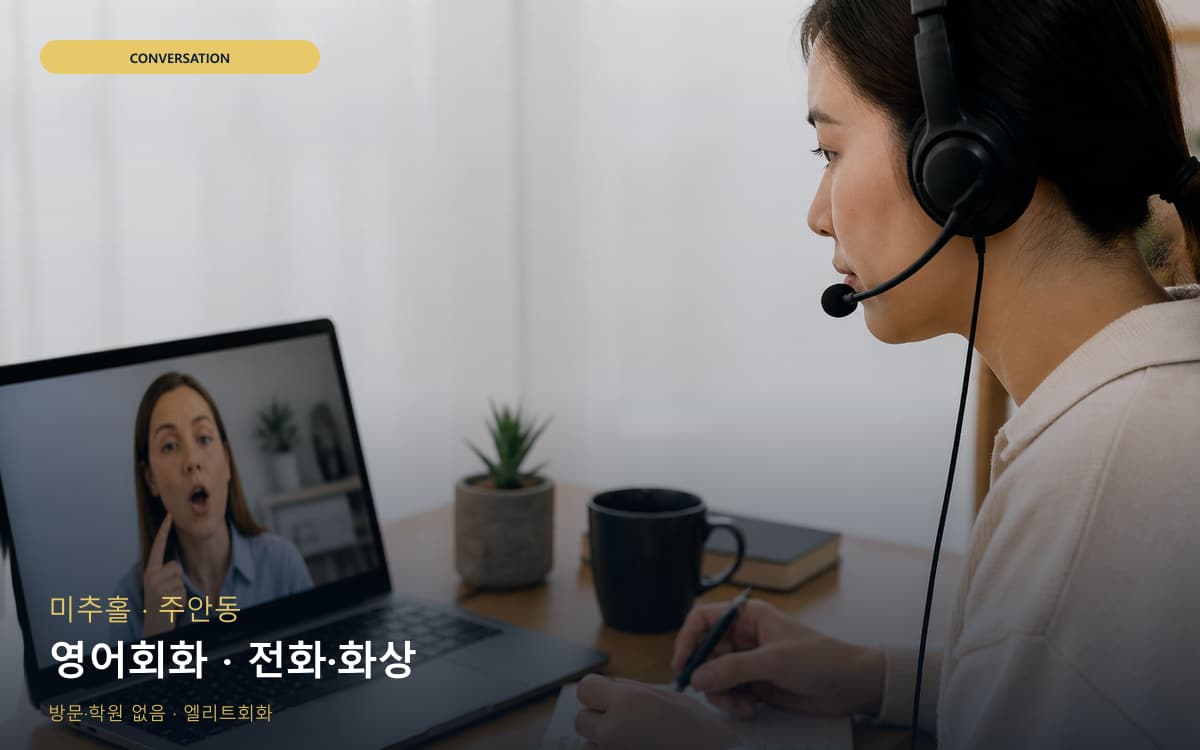 당진동 화상회화