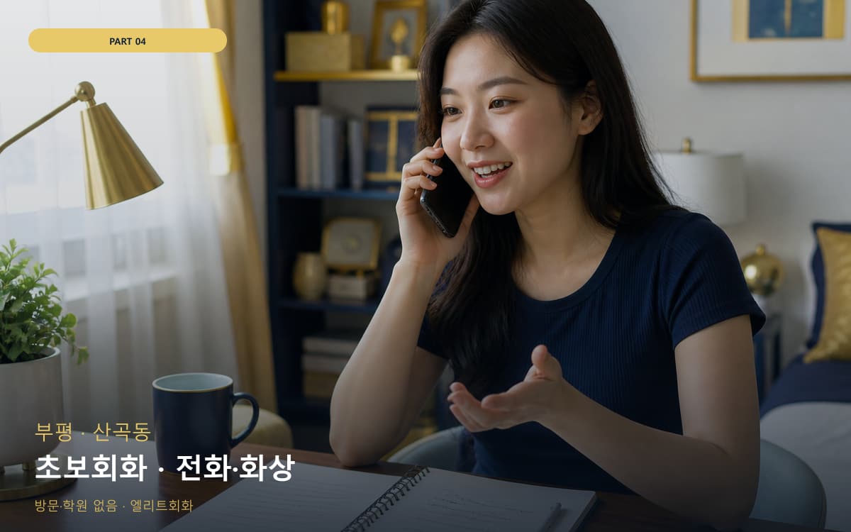 범계동 평안동 생활권 수강 안내