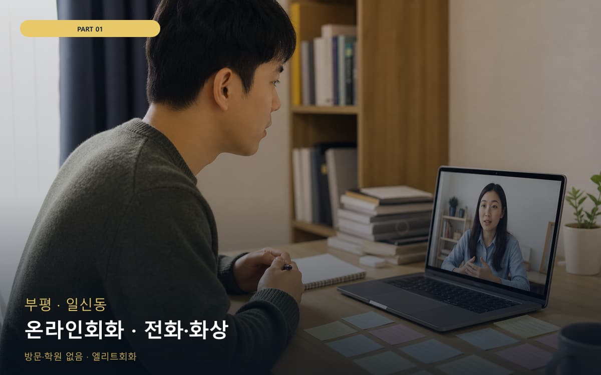 송도동 송도동 1대1 시작 포인트