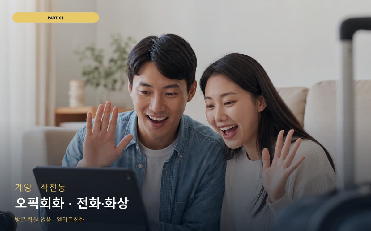 신관동 영어회화