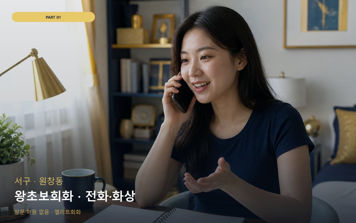 향교동 발음집중 스케줄 잡는 법