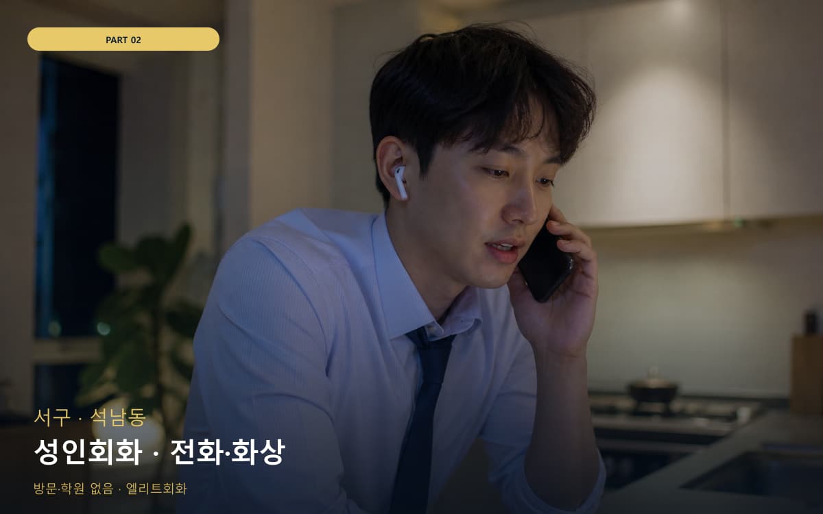 향교동 파트연습 연습 루틴