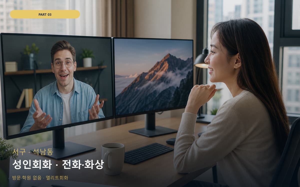 송암동 주부맞춤 연습 루틴