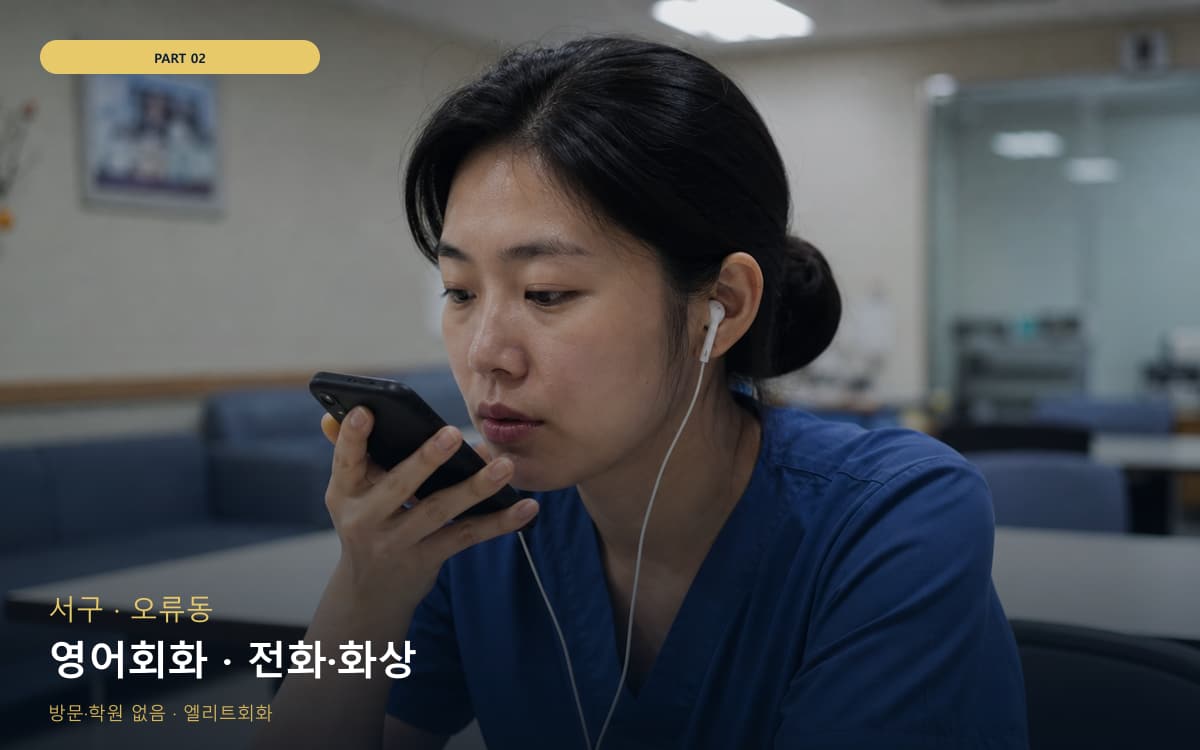 흥남동 비대면수업 연습 루틴