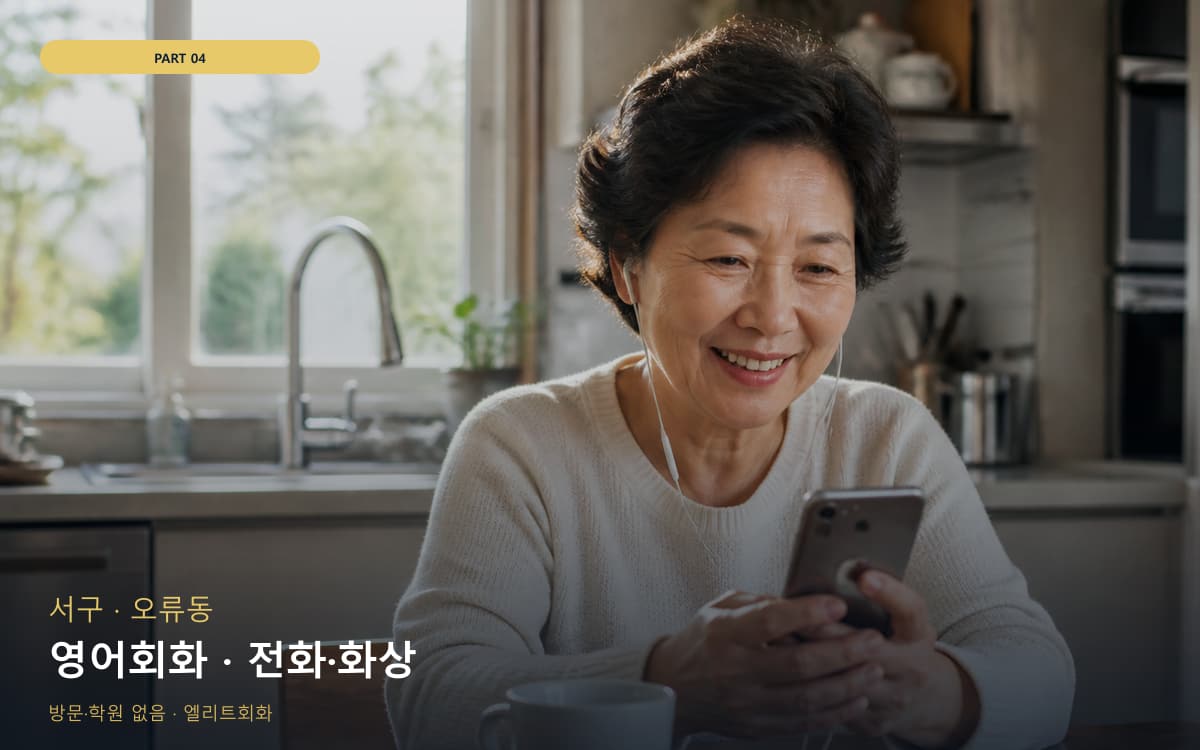 녹번동 화상수업 연습 루틴