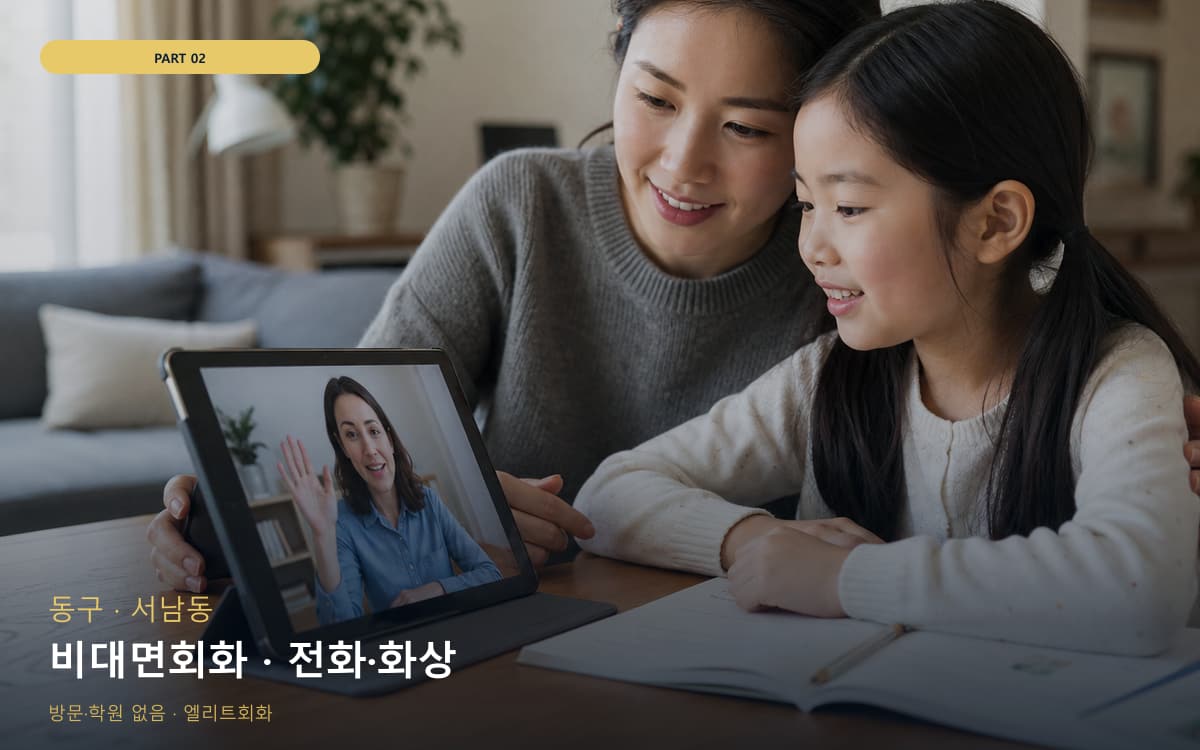 죽항동 스피킹교정 스케줄 잡는 법