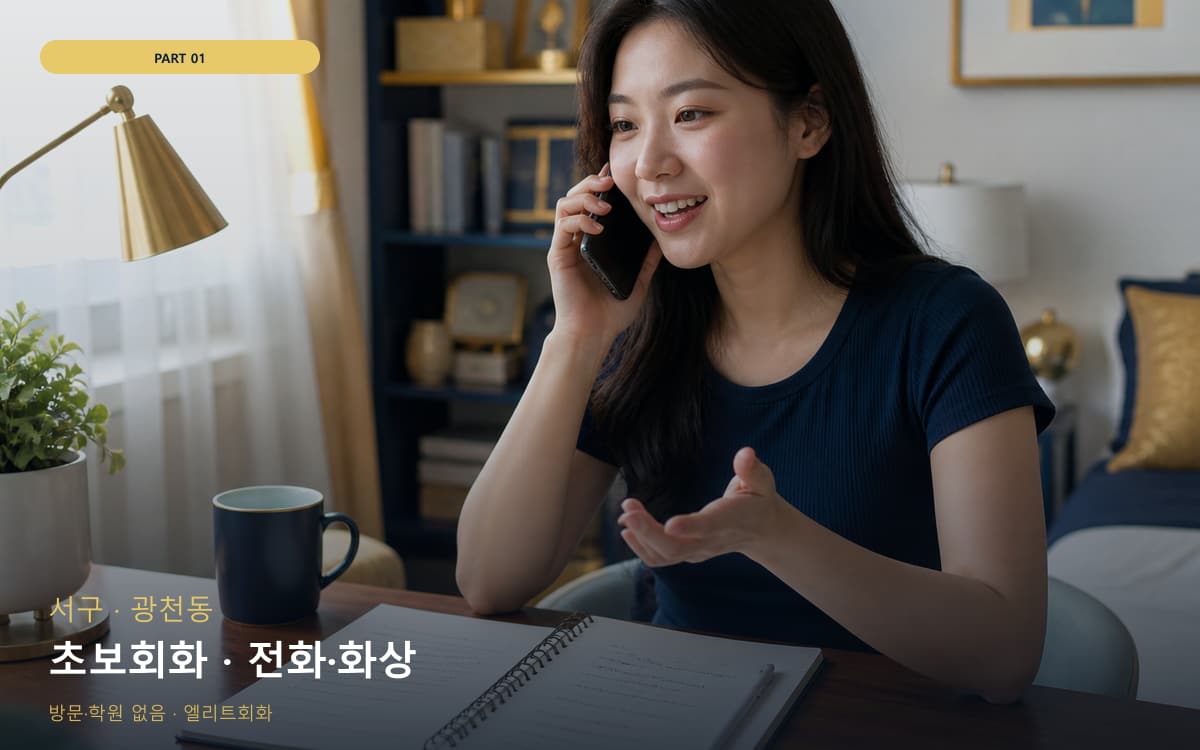 구암동 구암동 왕초보 시작 포인트