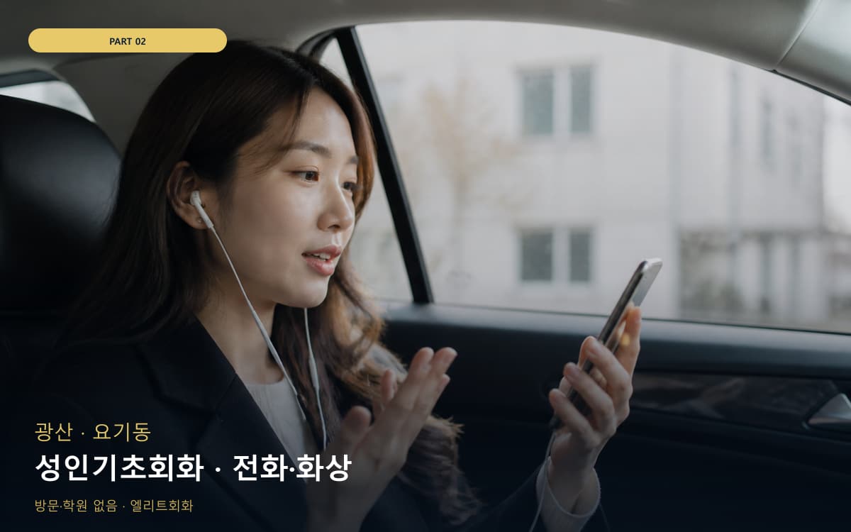용해동 기초말하기 연습 루틴