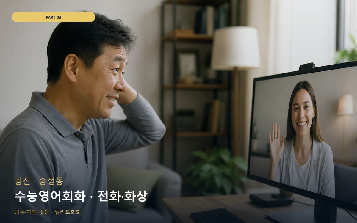 용해동 성인기초회화
