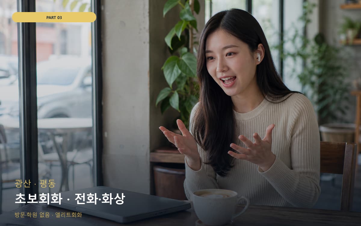 석전동 영어회화
