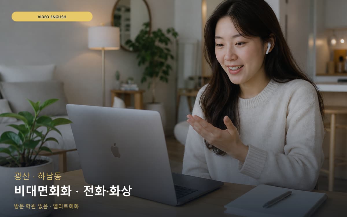 신장동 스마트러닝 연습 루틴