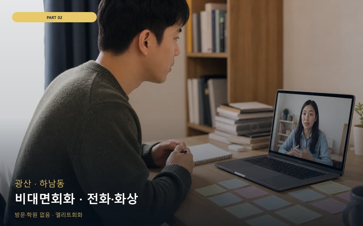 월호동 영어습관 연습 루틴