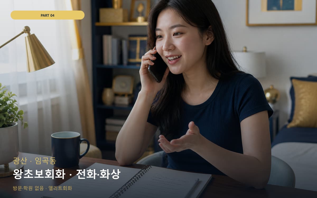 월호동 출퇴근틈새 스케줄 잡는 법