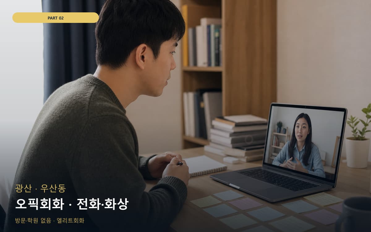 만호동 삼향동 생활권 수강 안내