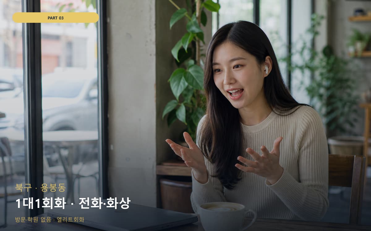부주동 왕초보회화