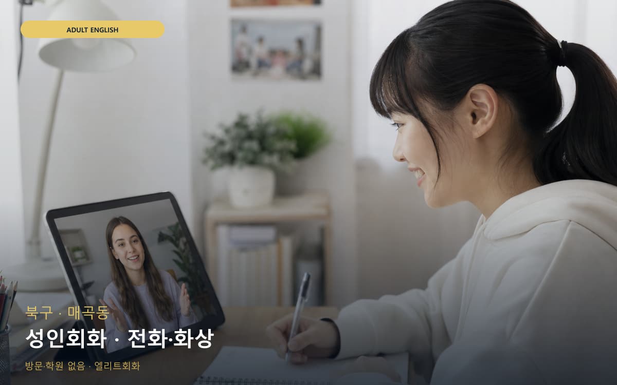 충무동 성인기초회화