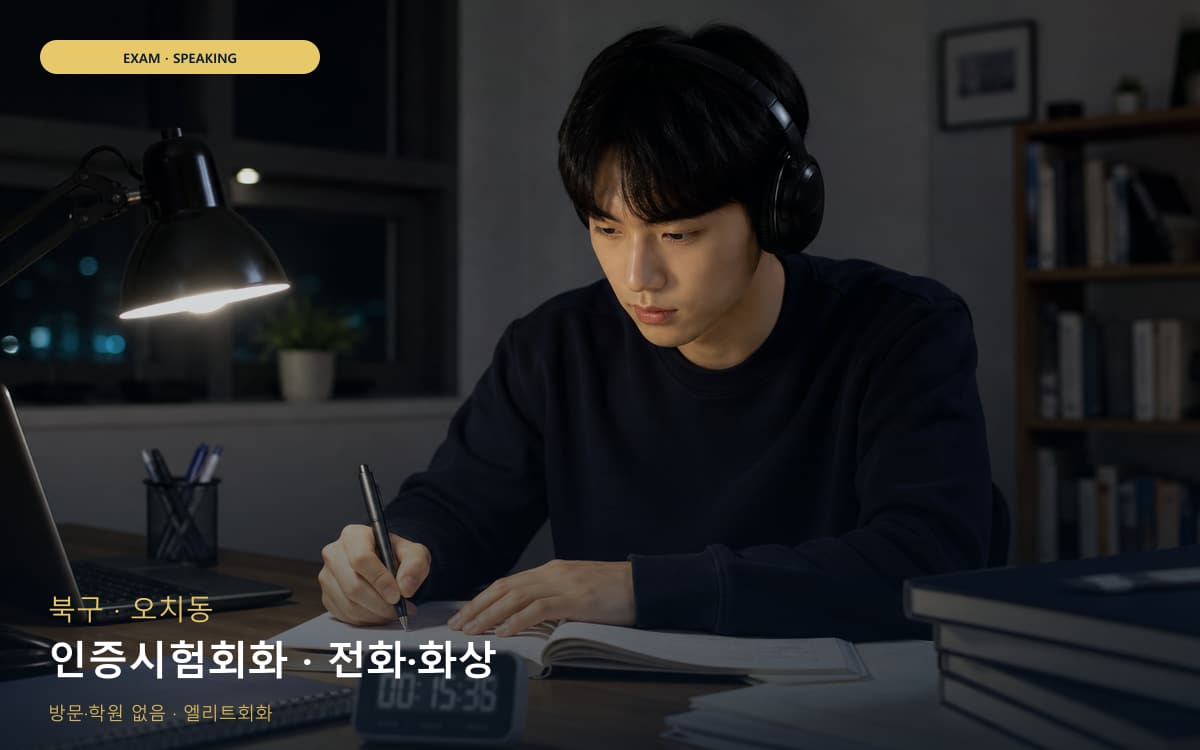 학운동 왕초보회화