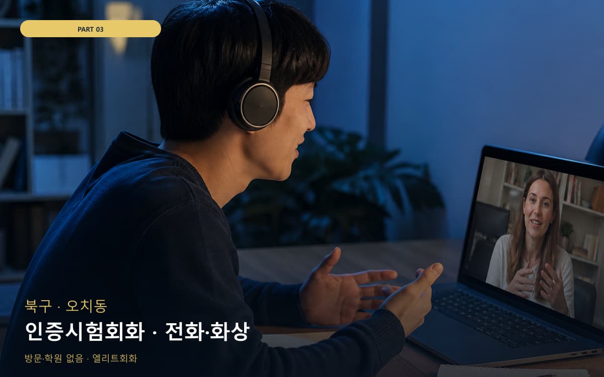 연산동 스피킹교정 스케줄 잡는 법