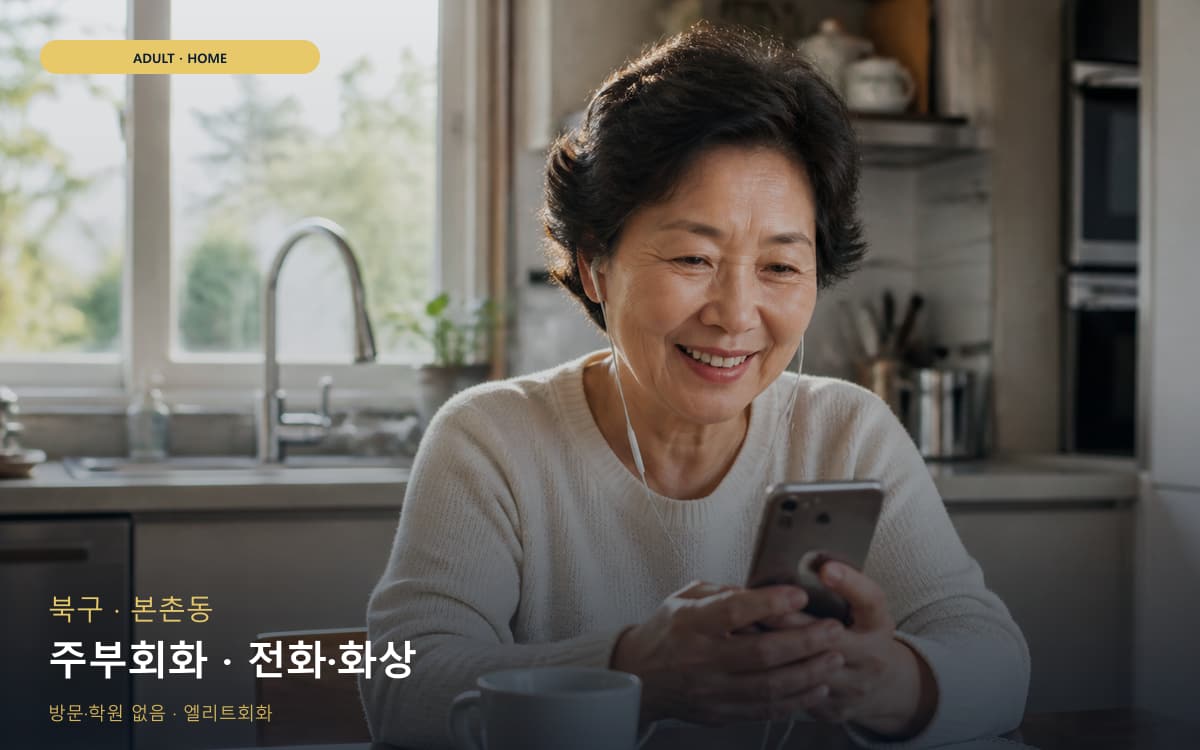 소하동 수능영어회화
