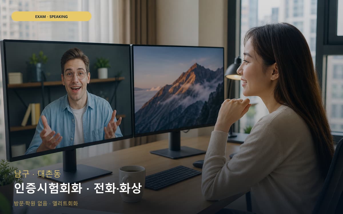 금곡동 성인기초회화