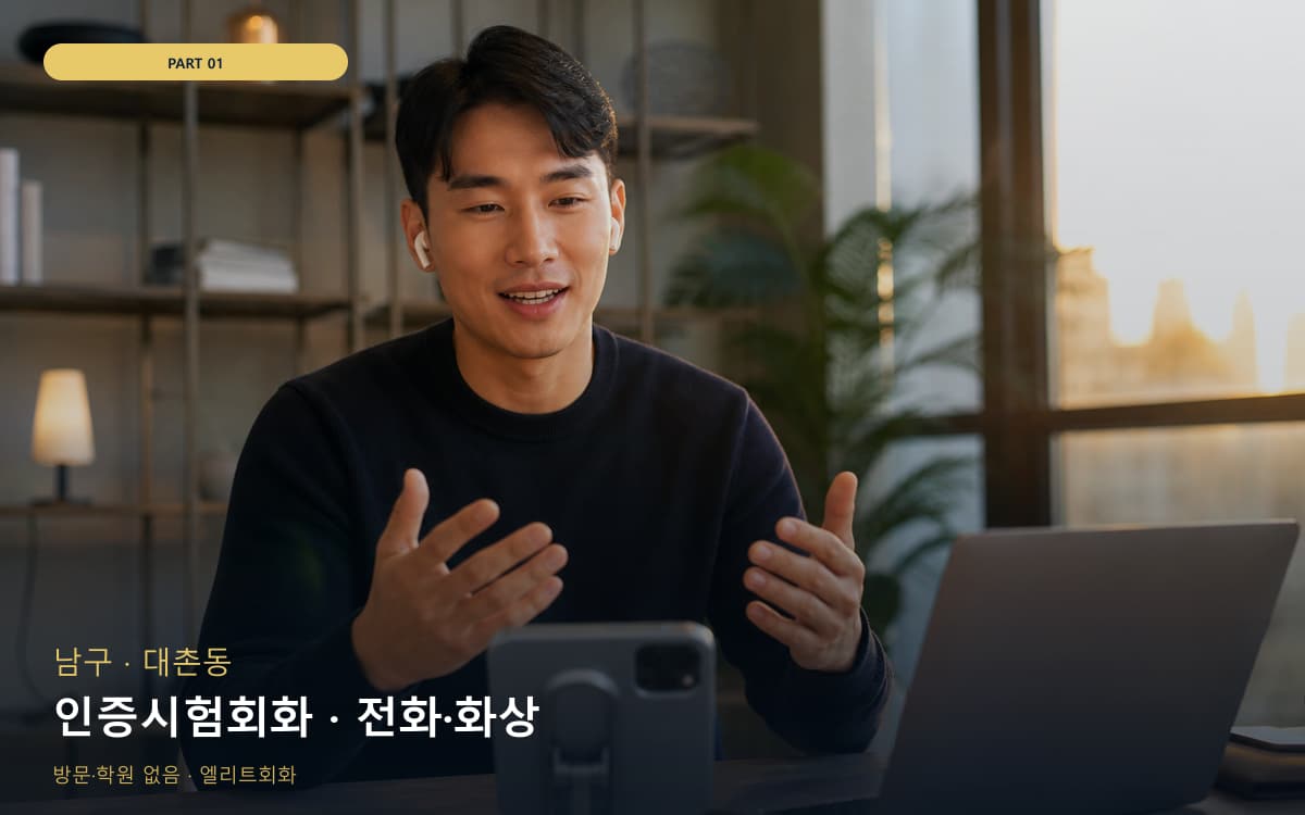요촌동 비대면케어 연습 루틴