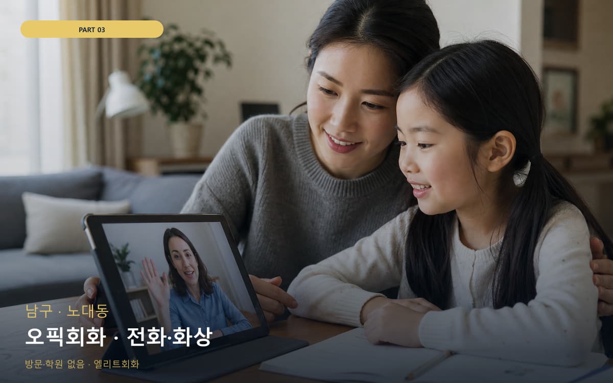요촌동 요촌동 비대면 시작 포인트
