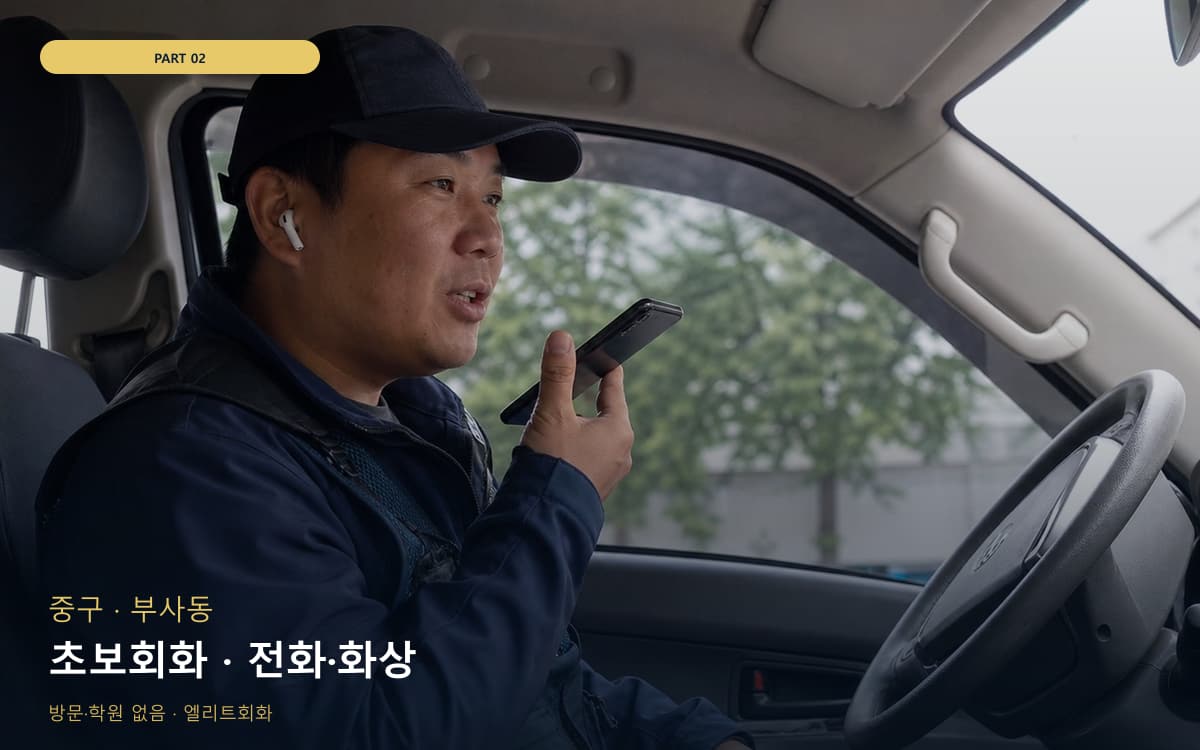 연희동 여행회화