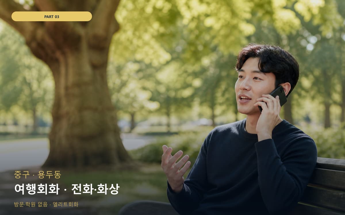 의창동 화상수업 연습 루틴