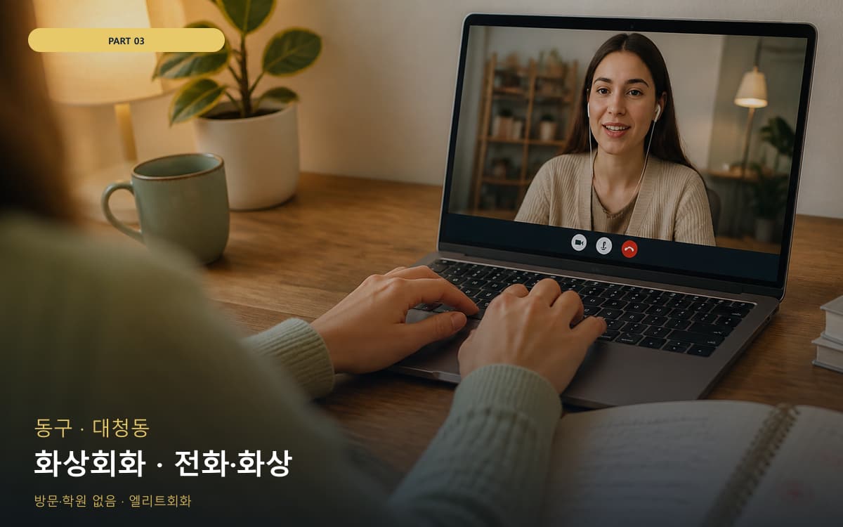 송학동 여행회화