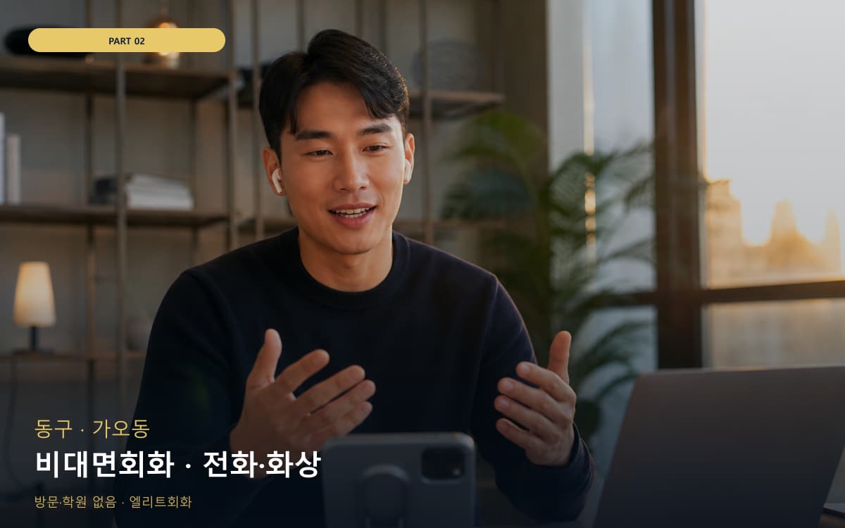 왕곡동 1대1회화